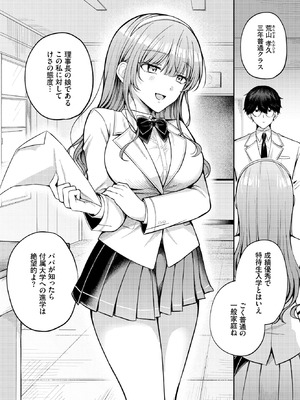 COMIC BAVEL 2025年11月号 [DL版]_314