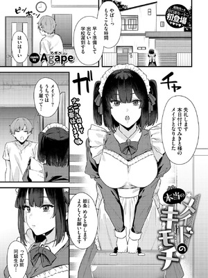 COMIC BAVEL 2025年11月号 [DL版]_351