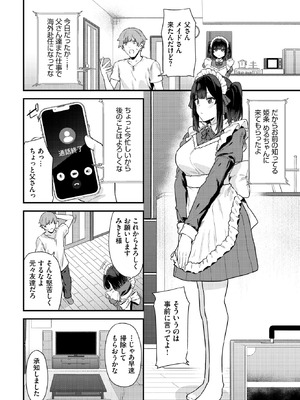 COMIC BAVEL 2025年11月号 [DL版]_352