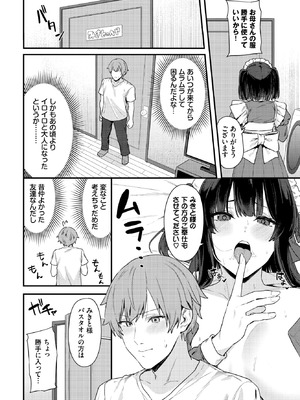 COMIC BAVEL 2025年11月号 [DL版]_354