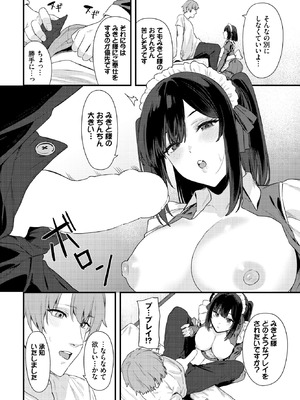 COMIC BAVEL 2025年11月号 [DL版]_356