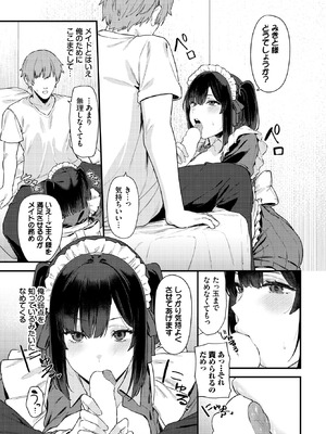 COMIC BAVEL 2025年11月号 [DL版]_357