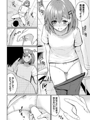 COMIC BAVEL 2025年11月号 [DL版]_384