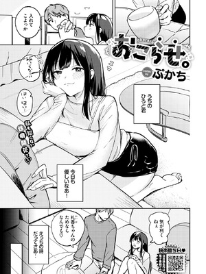 COMIC BAVEL 2025年11月号 [DL版]_393