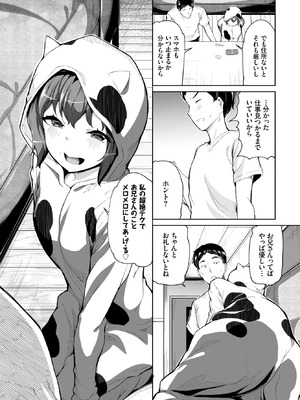 COMIC BAVEL 2025年11月号 [DL版]_477