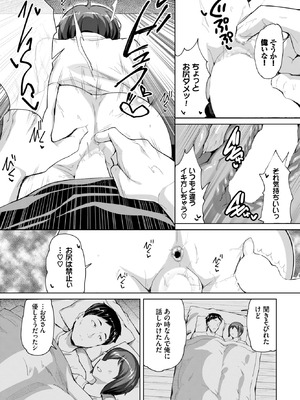 COMIC BAVEL 2025年11月号 [DL版]_487