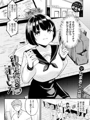 COMIC BAVEL 2025年11月号 [DL版]_521