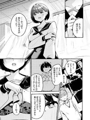 COMIC BAVEL 2025年11月号 [DL版]_523