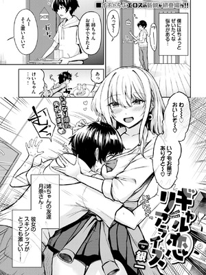 COMIC BAVEL 2025年11月号 [DL版]_583