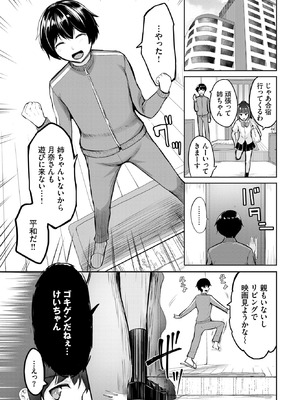 COMIC BAVEL 2025年11月号 [DL版]_585