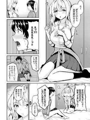 COMIC BAVEL 2025年11月号 [DL版]_592