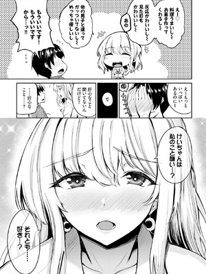 COMIC BAVEL 2025年11月号 [DL版]_593