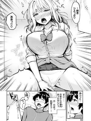 COMIC BAVEL 2025年11月号 [DL版]_596