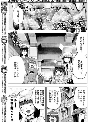 COMIC BAVEL 2025年11月号 [DL版]_607