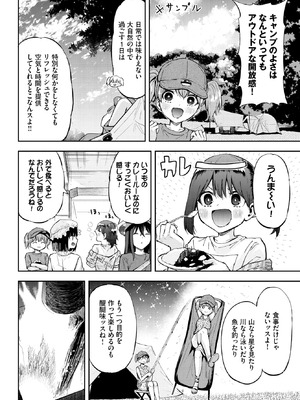 COMIC BAVEL 2025年11月号 [DL版]_608