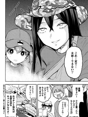 COMIC BAVEL 2025年11月号 [DL版]_610