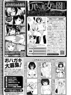COMIC BAVEL 2025年11月号 [DL版]_615