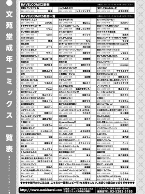COMIC BAVEL 2025年11月号 [DL版]_628