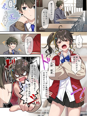 [南北めごち、森深雪] でっかわクールな幼馴染は、僕をどろどろに甘やかす 1巻_03