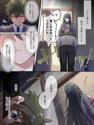 [南北めごち、森深雪] でっかわクールな幼馴染は、僕をどろどろに甘やかす 1巻_07