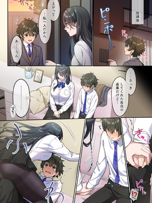 [南北めごち、森深雪] でっかわクールな幼馴染は、僕をどろどろに甘やかす 1巻_08