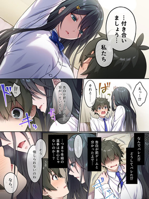 [南北めごち、森深雪] でっかわクールな幼馴染は、僕をどろどろに甘やかす 1巻_09