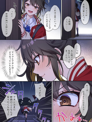 [南北めごち、森深雪] でっかわクールな幼馴染は、僕をどろどろに甘やかす 1巻_38