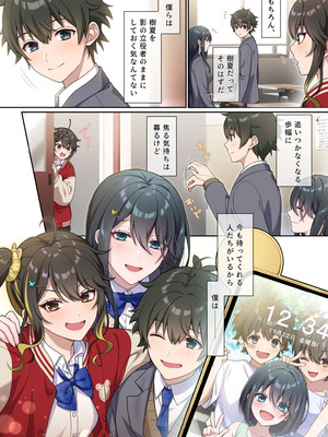 [南北めごち、森深雪] でっかわクールな幼馴染は、僕をどろどろに甘やかす 1巻_41