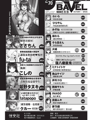 COMIC BAVEL 2021年2月号 [中国翻訳] [無修正] [DL版]_002