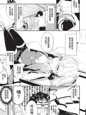 COMIC BAVEL 2021年2月号 [中国翻訳] [無修正] [DL版]_097