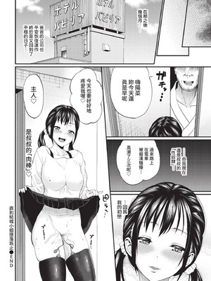 COMIC BAVEL 2021年2月号 [中国翻訳] [無修正] [DL版]_254