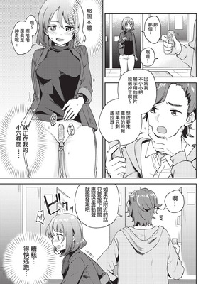 COMIC BAVEL 2021年2月号 [中国翻訳] [無修正] [DL版]_279