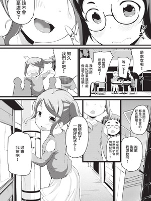 COMIC BAVEL 2021年2月号 [中国翻訳] [無修正] [DL版]_316