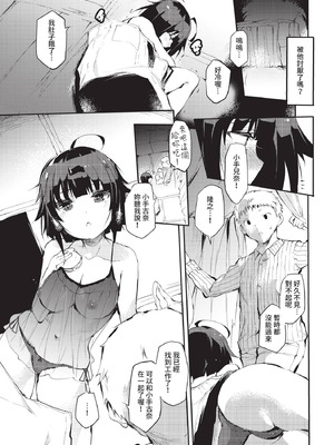 COMIC BAVEL 2021年2月号 [中国翻訳] [無修正] [DL版]_343