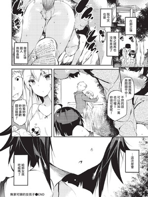 COMIC BAVEL 2021年2月号 [中国翻訳] [無修正] [DL版]_354