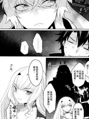 [Ash Wing (まくろ)]バゲぐだ♂総集編 (Fate／Grand Order)[中国翻訳][黎欧出资汉化、不咕鸟汉化组]_004