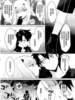 [Ash Wing (まくろ)]バゲぐだ♂総集編 (Fate／Grand Order)[中国翻訳][黎欧出资汉化、不咕鸟汉化组]_005