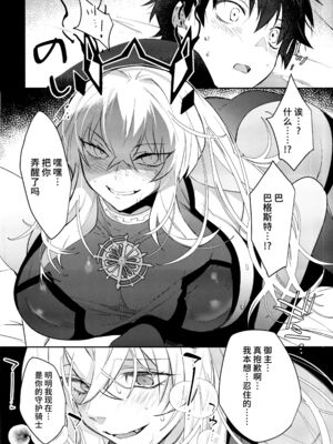 [Ash Wing (まくろ)]バゲぐだ♂総集編 (Fate／Grand Order)[中国翻訳][黎欧出资汉化、不咕鸟汉化组]_007