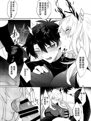 [Ash Wing (まくろ)]バゲぐだ♂総集編 (Fate／Grand Order)[中国翻訳][黎欧出资汉化、不咕鸟汉化组]_008