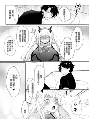[Ash Wing (まくろ)]バゲぐだ♂総集編 (Fate／Grand Order)[中国翻訳][黎欧出资汉化、不咕鸟汉化组]_023