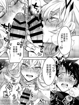 [Ash Wing (まくろ)]バゲぐだ♂総集編 (Fate／Grand Order)[中国翻訳][黎欧出资汉化、不咕鸟汉化组]_039