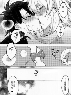 [Ash Wing (まくろ)]バゲぐだ♂総集編 (Fate／Grand Order)[中国翻訳][黎欧出资汉化、不咕鸟汉化组]_050