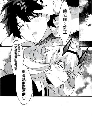 [Ash Wing (まくろ)]バゲぐだ♂総集編 (Fate／Grand Order)[中国翻訳][黎欧出资汉化、不咕鸟汉化组]_074