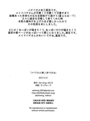 [Ash Wing (まくろ)]バゲぐだ♂総集編 (Fate／Grand Order)[中国翻訳][黎欧出资汉化、不咕鸟汉化组]_077