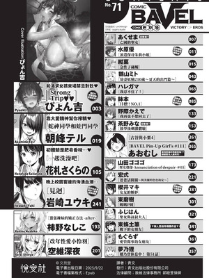 COMIC BAVEL 2021年3月号 [中国翻訳] [無修正] [DL版]_002