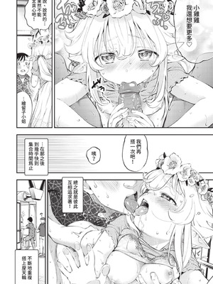 COMIC BAVEL 2021年3月号 [中国翻訳] [無修正] [DL版]_062