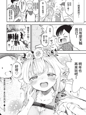 COMIC BAVEL 2021年3月号 [中国翻訳] [無修正] [DL版]_064