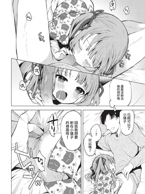 COMIC BAVEL 2021年3月号 [中国翻訳] [無修正] [DL版]_140