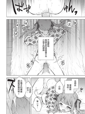 COMIC BAVEL 2021年3月号 [中国翻訳] [無修正] [DL版]_142