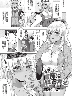 COMIC BAVEL 2021年3月号 [中国翻訳] [無修正] [DL版]_193